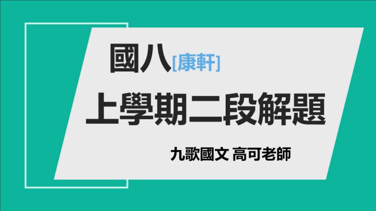 二段封面康軒