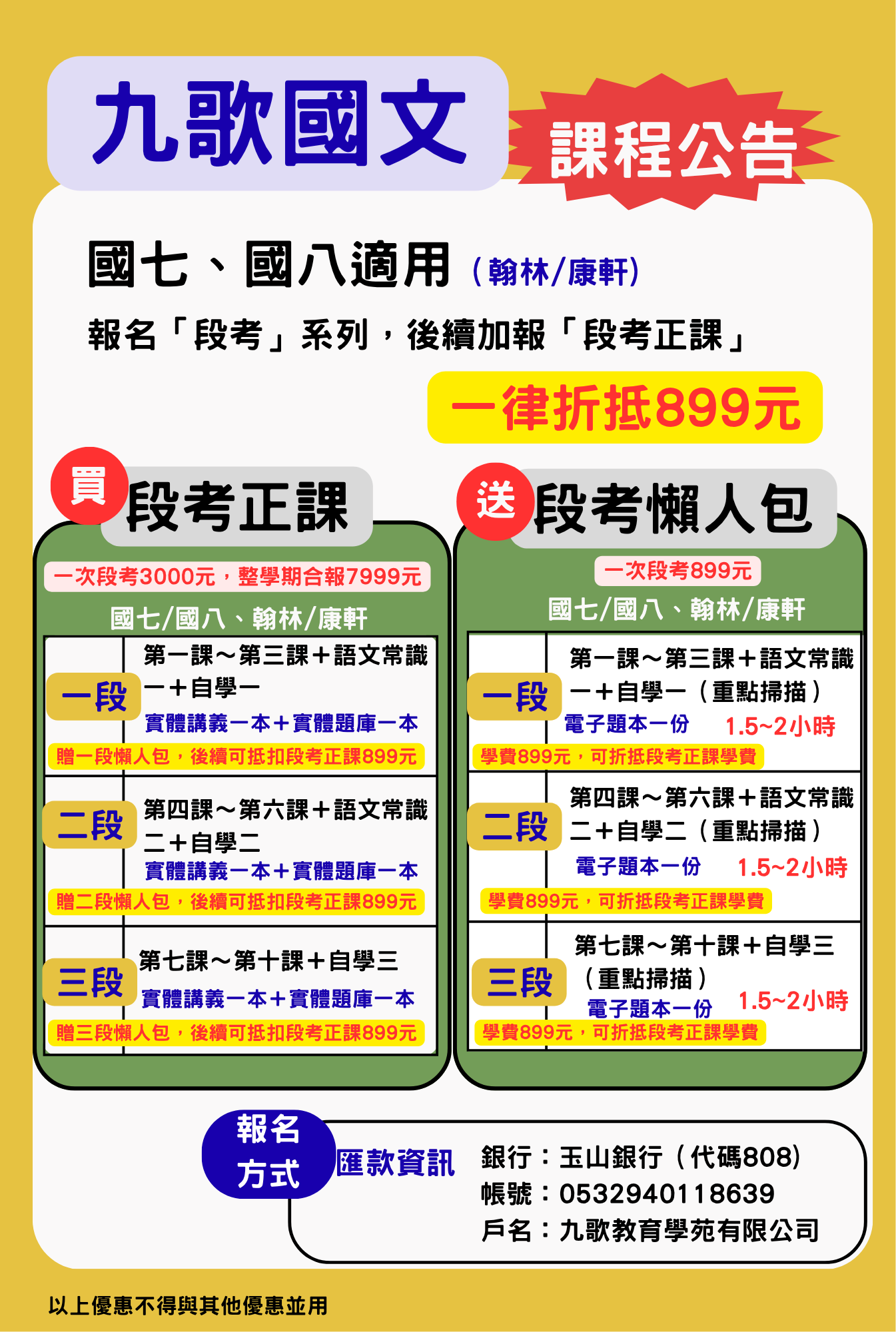 九歌教育學苑 (28.575 x 42.5 公分) (1)