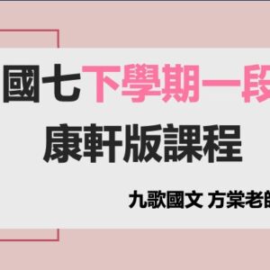 國七康軒下封面（新）