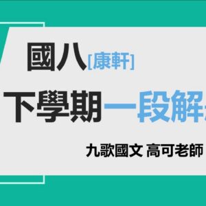 康軒一段899