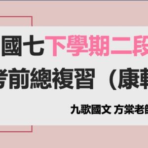三段康軒
