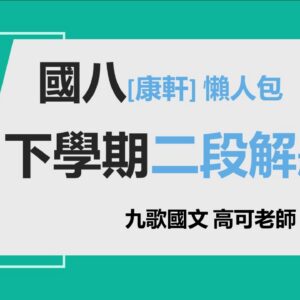 康軒二段899