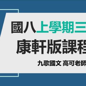 康軒三段